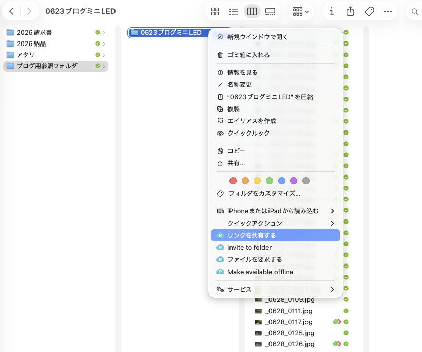 MacのFinderからpCloudの共有リンクを取得する画面